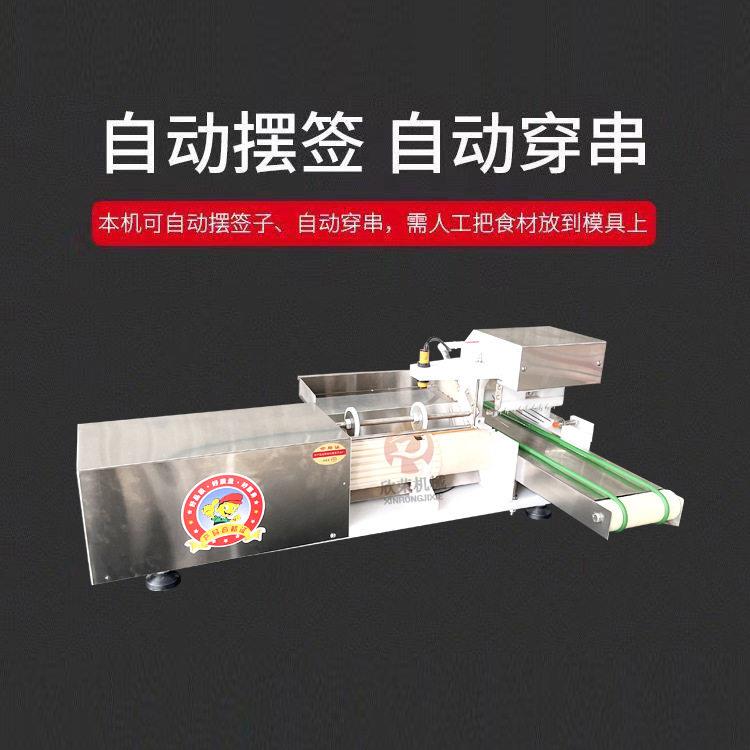 手动穿串机 手动烧烤穿串机 牛羊肉穿串神器 户外商用烧烤穿串机