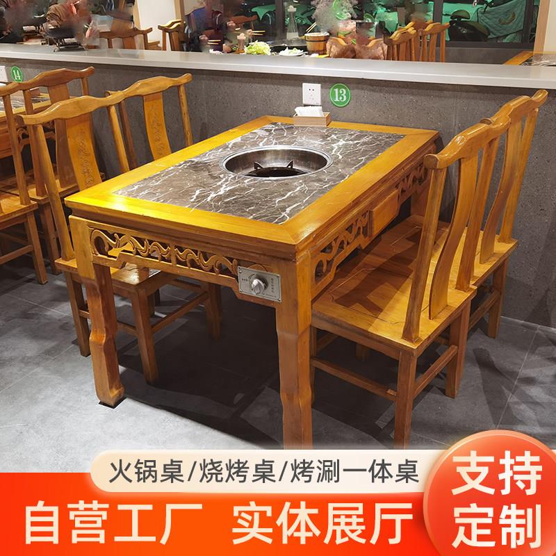 实木岩板火锅桌串串香方桌商用大理石电磁炉一体火锅桌椅组合