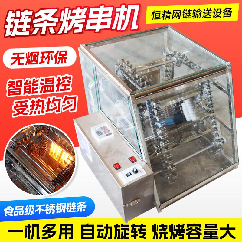 全自动无烟烧烤炉链条式旋转烧烤机商用家用室内烤羊肉串机器