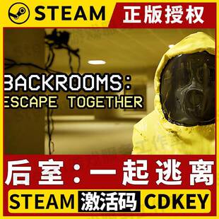 【后室:一起逃离】单机Steam正版游戏授权国区CDK不限区中文