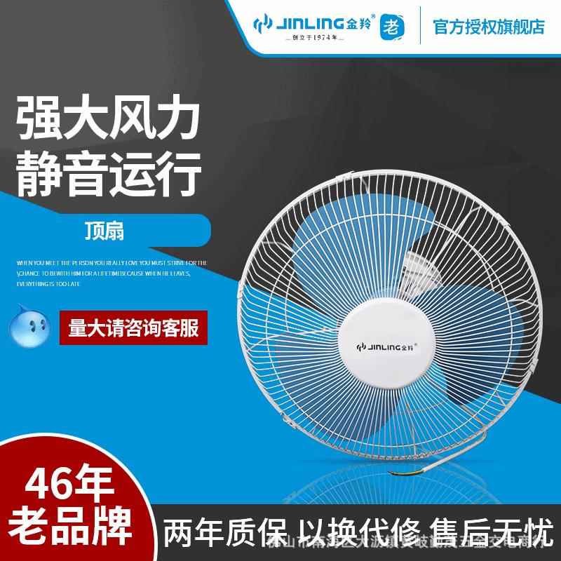 金羚吸顶风扇顶扇360度旋转电风扇挂顶楼顶扇摇头家用吊顶FD-40
