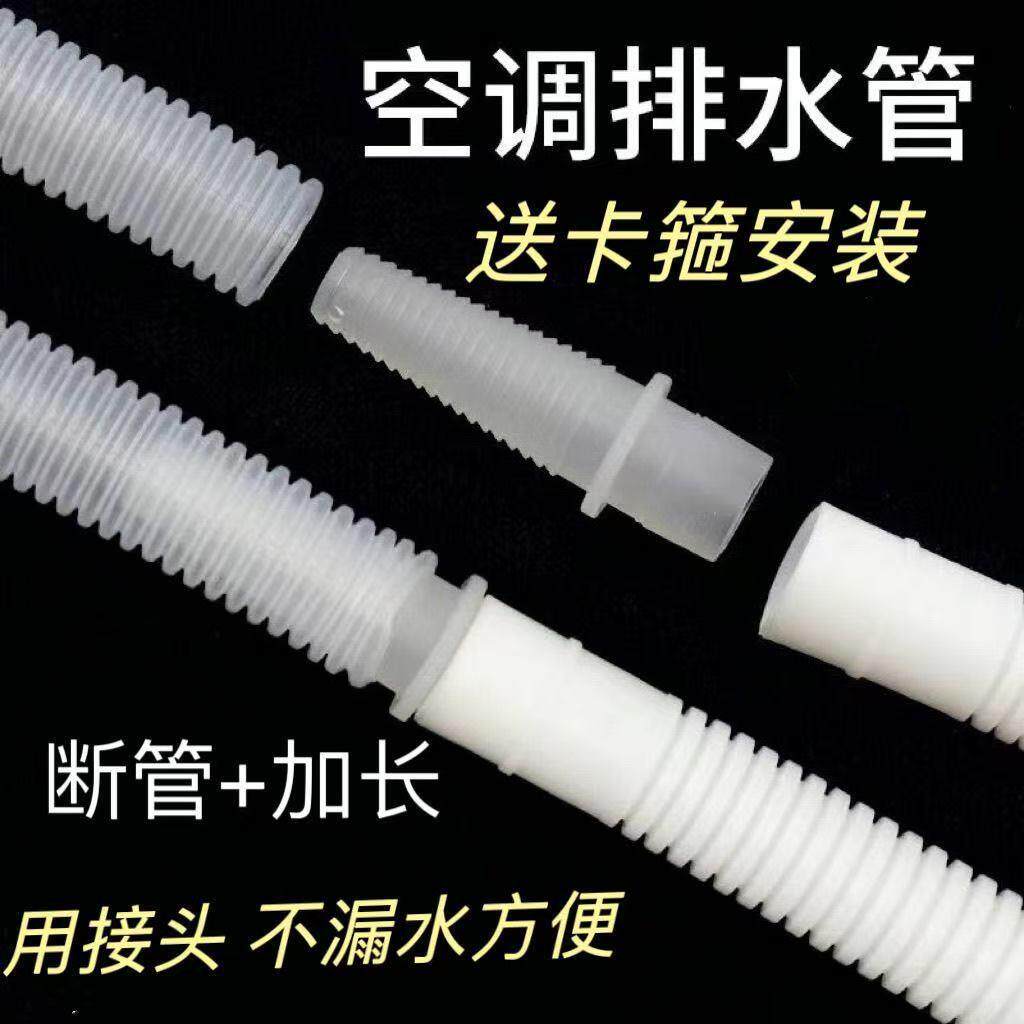 通用空调排水管加厚延长管室外机出水管滴水管下水管软管空调配件