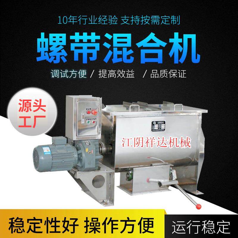 卧式螺带混合机 实验室湿粉体搅拌机 定制螺带搅拌混料机厂家