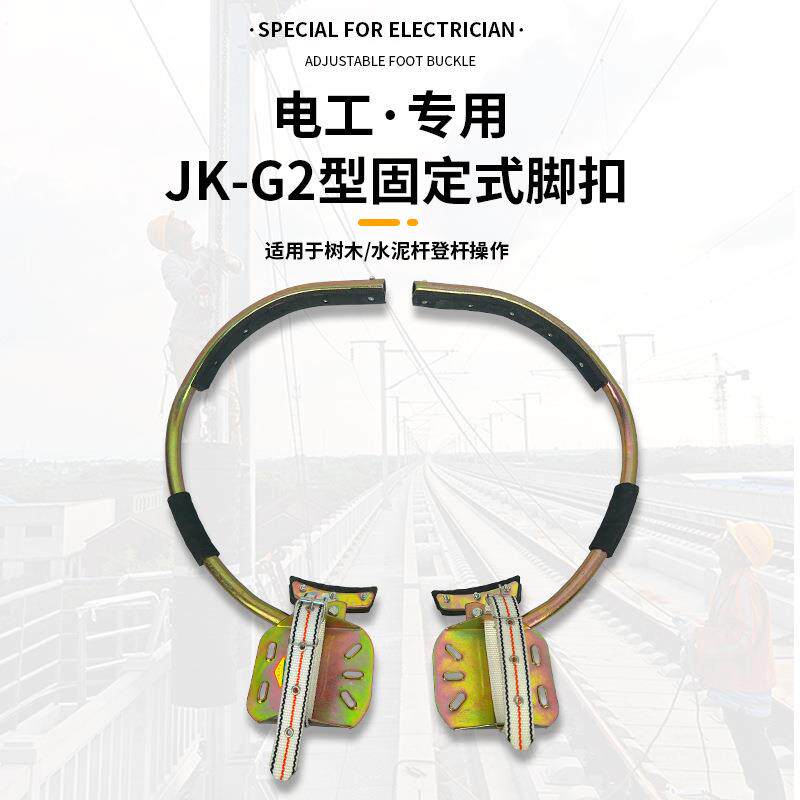 厂家 电工加厚登杆爬杆器 电线杆登杆脚扣 JK-G350固定式脚扣
