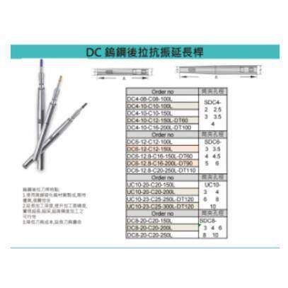 DC钨钢后拉抗震延长杆DC6-12-C12-100L筒夹SDC8-6图片