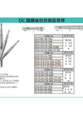 DC钨钢后拉抗震延长杆DC6-12-C12-100L筒夹SDC8-6