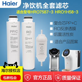 海尔净水器滤芯，hro7558-31h585023-3apro复合ppc活性炭反渗透膜