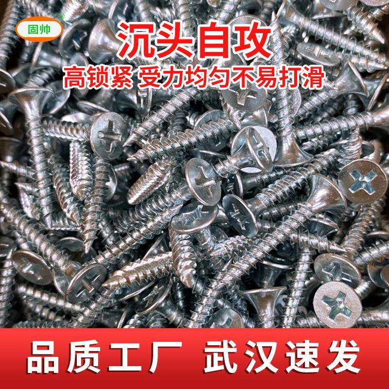 整件高强度镀锌十字槽沉头自攻钉家具螺钉自攻螺丝武汉M4