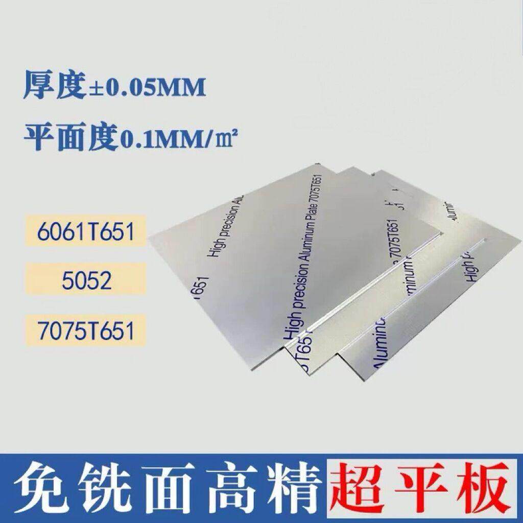 现货6061T651去应力高精铝板2-40厚 平面度0.1mm 6061铝方块零切