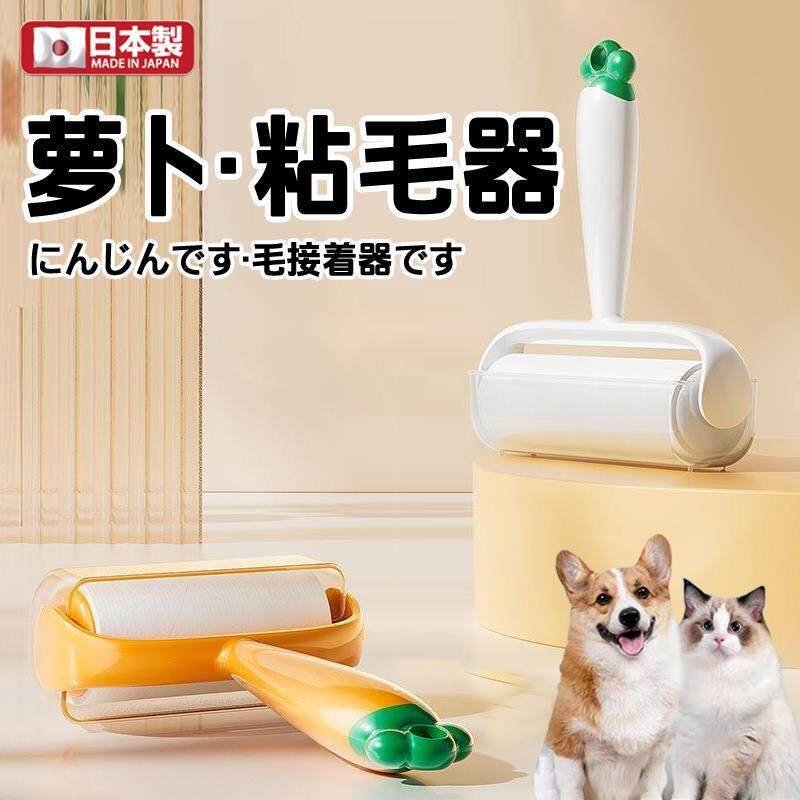 【日本品牌】萝卜粘毛器滚筒可撕式纸猫咪沾滚刷替换纸毡去毛神器
