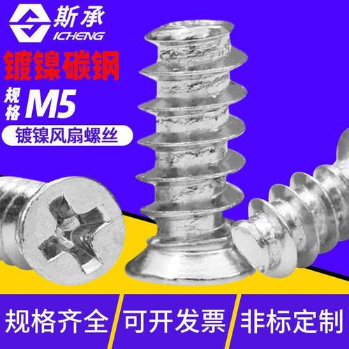 KB十字沉头平尾自攻螺丝 电脑机箱 电源风扇螺丝 散热螺钉M5*8-10