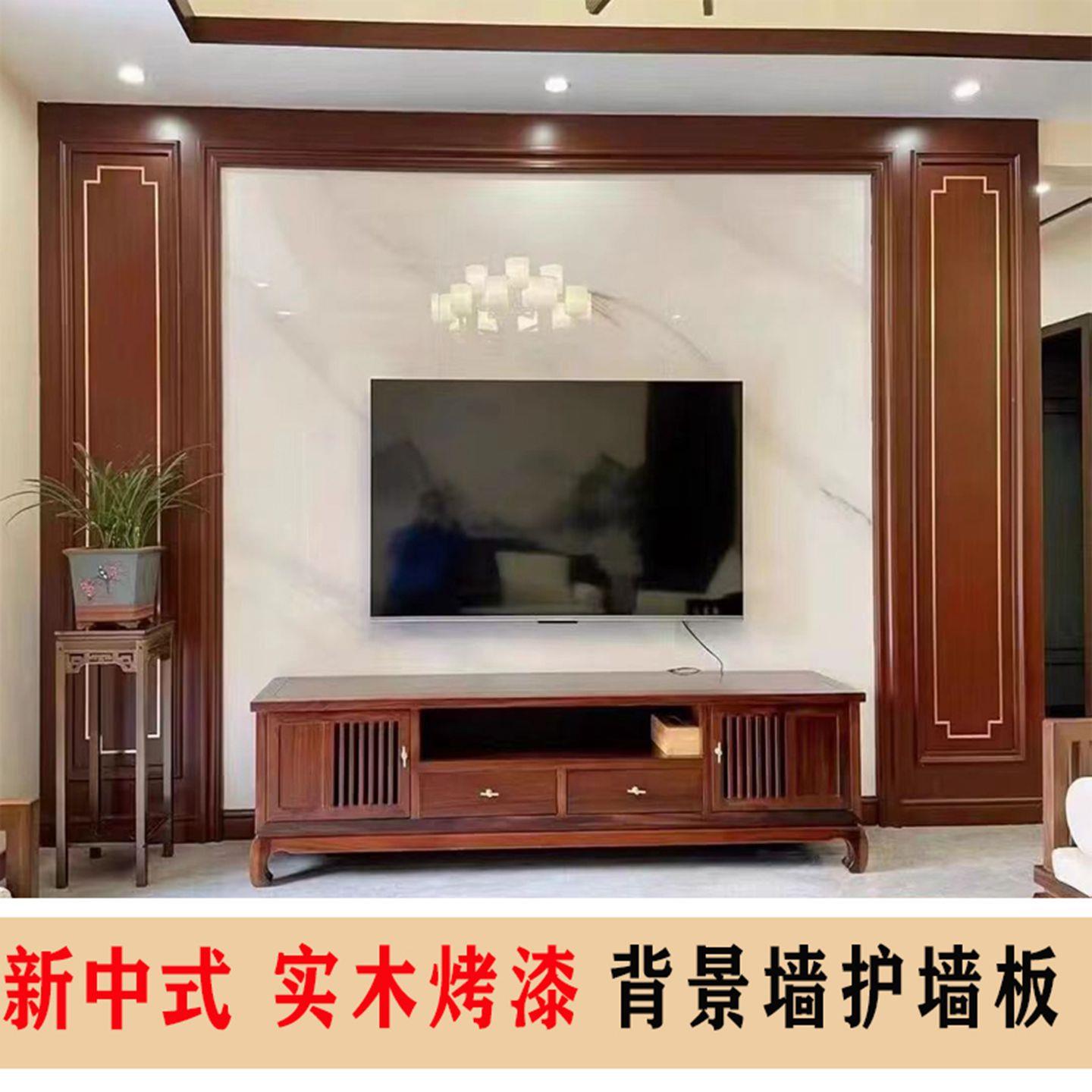 新中式护墙板实木烤漆电视背景墙定制客厅沙发卧室边框格栅装饰板