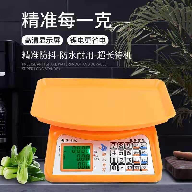 新小当家All30kg小型家用电子秤商用台秤计价秤卖菜称市斤公斤