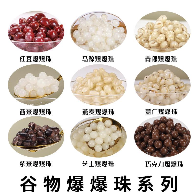青稞爆爆珠1kg商用袋装爆爆蛋龙珠爆粿免煮珍珠豆奶茶雪精灵原料