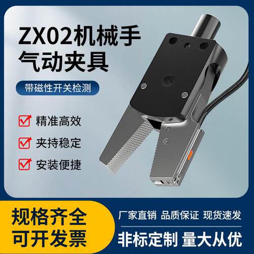 机械手夹具 ZX02-C/J/F/T带开 关水口夹子 气动配件注塑机迷你夹