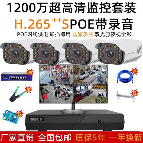 凯胜防线POE摄像头4路摄影监控器高清套装设备系统家用超市工厂用