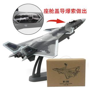 高档特尔博1战00歼20飞机模型J20合金斗机 收藏纪念品1航模