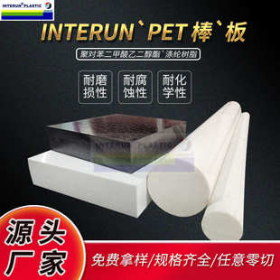 黑色PET板棒 耐酸碱pet板材 白色低变形PET棒 优质高刚性PETP材料