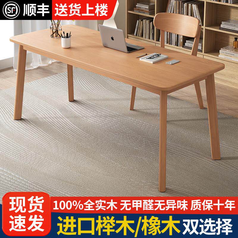 全实木榉木书桌卧室家用电脑桌北欧橡木办公桌学生写字简约学习桌