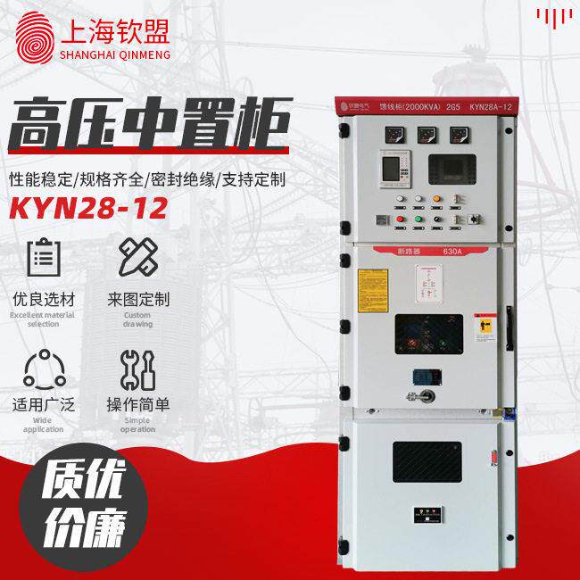 10KV高压开关柜进出线柜KYN28A-12中置柜隔离柜成套环网柜配电室