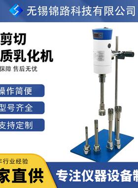 厂家直供实验室高剪切均质乳化机FJ300-I高剪切均质乳化机