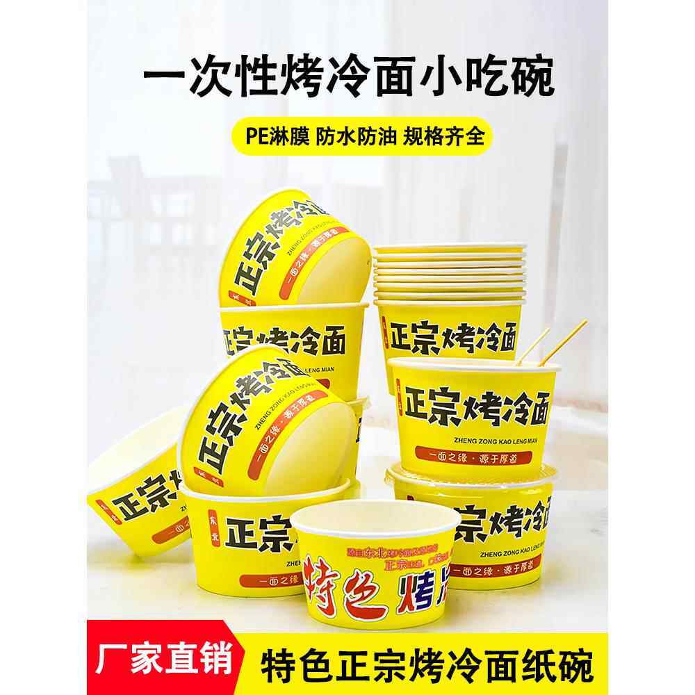 一次性碗圆形东北烤冷面纸碗商用打包碗纸盒外卖小吃碗带盖定制做