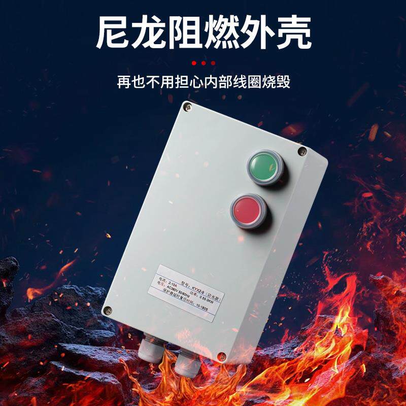防水磁力启动器三相380V电磁开关电机保护器缺相过载保护器智能