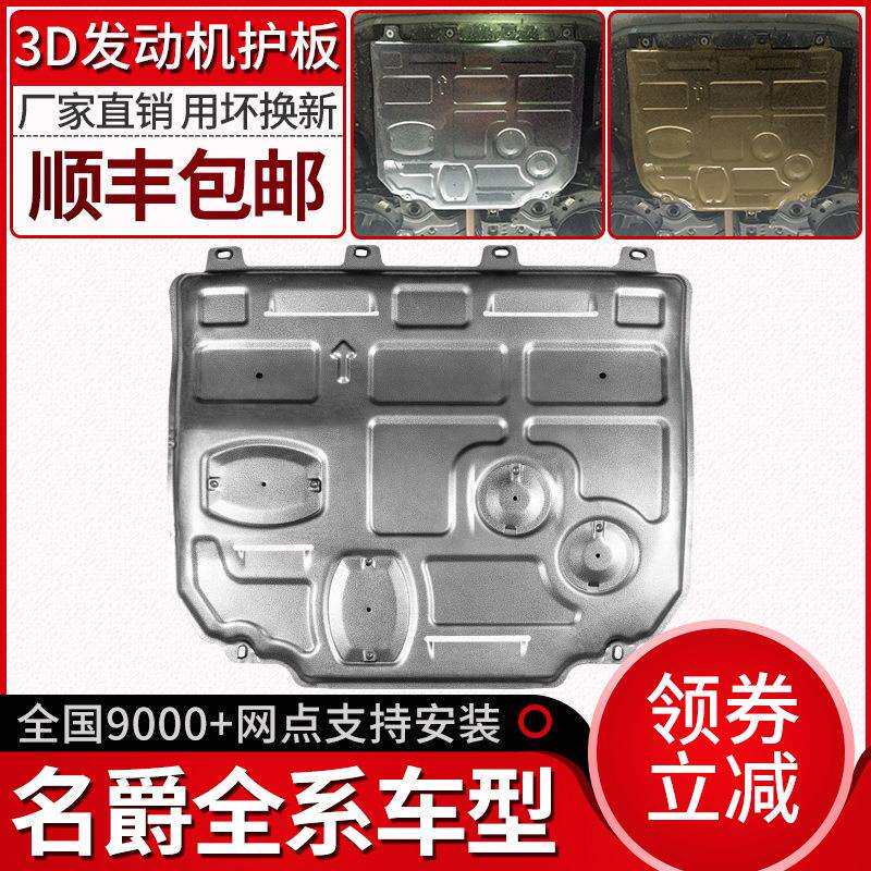 19款名爵MG6发动机下护板名爵HS ZS MG3锐腾GS锐行GT原厂底盘装甲