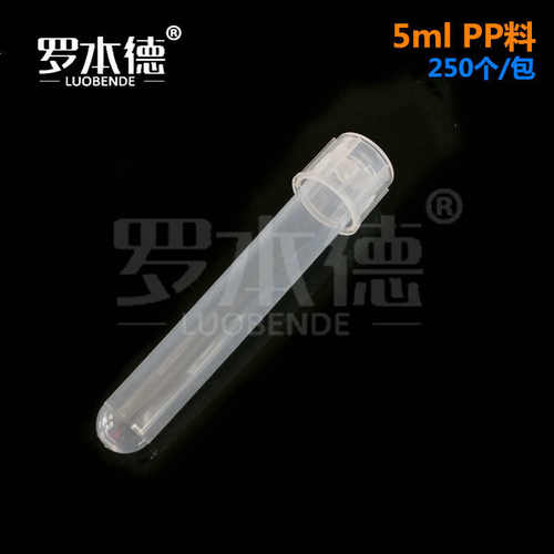 5ml摇菌管 培养管菌种管 塑料试管 透气密闭模式11*76mm 250支/袋