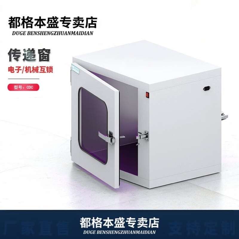 都格Duge顺丰秒发传递窗机械连锁304不锈钢紫外线无菌消