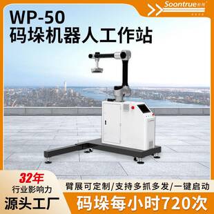 松川全自动码垛机器人WP-50工业协作机械臂搬运堆堆垛抓取装箱机
