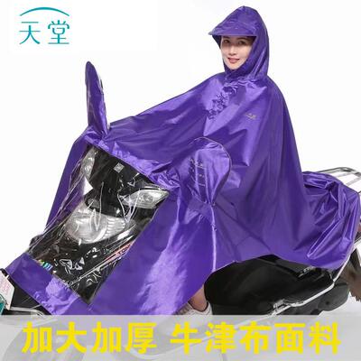 金特威048电瓶车摩托车双人雨衣男女士骑行加大加厚牛津套镜雨披