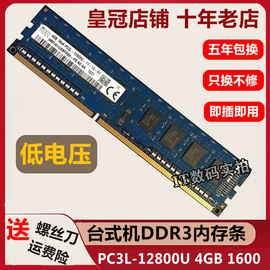 sk海力士原厂4g8gddr3l1600pc3l-12800u三代电脑台式机内存条