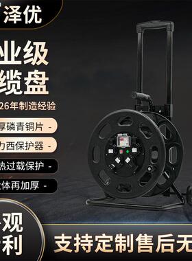 ZY-SL36016拉杆式电缆盘 220V 10A/16A 360mm绕线器卷线盘