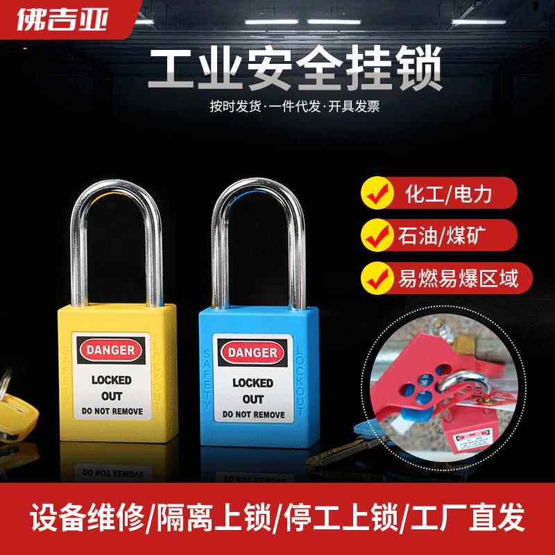 通开工业安全挂锁防水不锈钢锁具长梁工程锁电力表箱锁上锁
