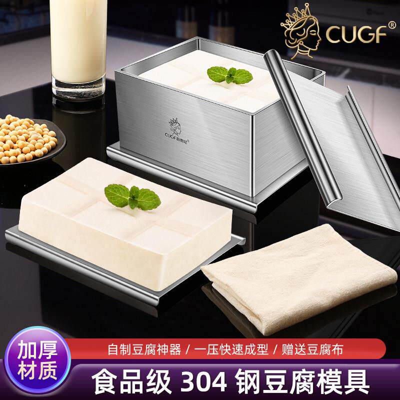 304不锈钢豆腐模具家用自制豆腐盒子压做豆腐的框豆干 干工具套装