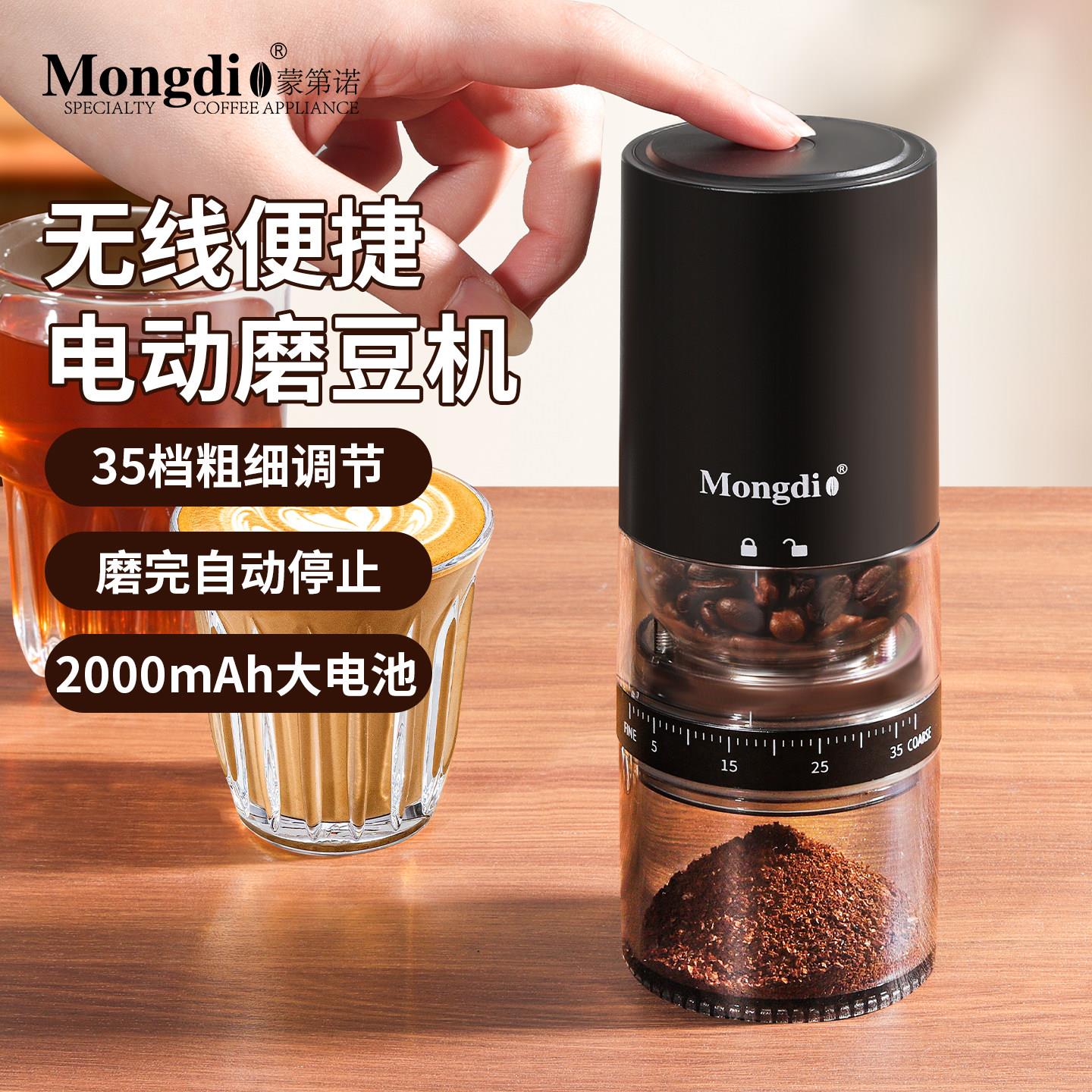 Mongdio咖啡豆研磨机电动磨豆机家用小型磨粉器全自动意式研磨器