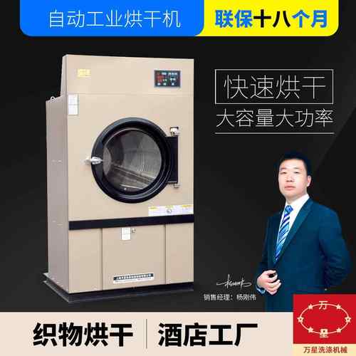 直销衣服羽绒服烘干机毛巾烘干洗涤设备酒店宾馆洗涤设备
