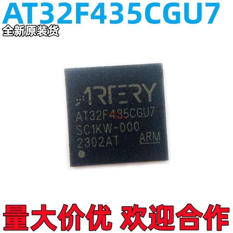 现货直拍 雅特力AT32F435CGU7 CMU7 CMT7 全新原装替代GD/STM芯片