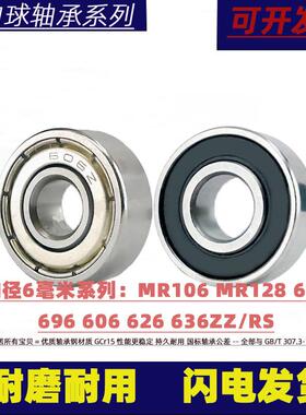 深沟球微型小轴承MR106 MR126 686 696 606 626 636ZZ RS内径6mm
