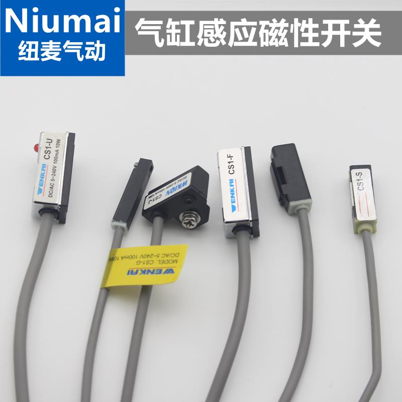 气动气缸磁感应开关传感器磁性开关CSI-S/CS1-F/CS1-U/CS1-J/G/M