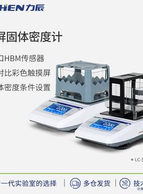 力辰科技SDT系列触屏固体密度计