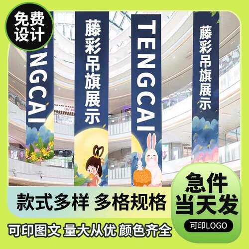 吊旗商场幅节日装扮双面吊幔广告宣传语体育展示商场吊旗厂家