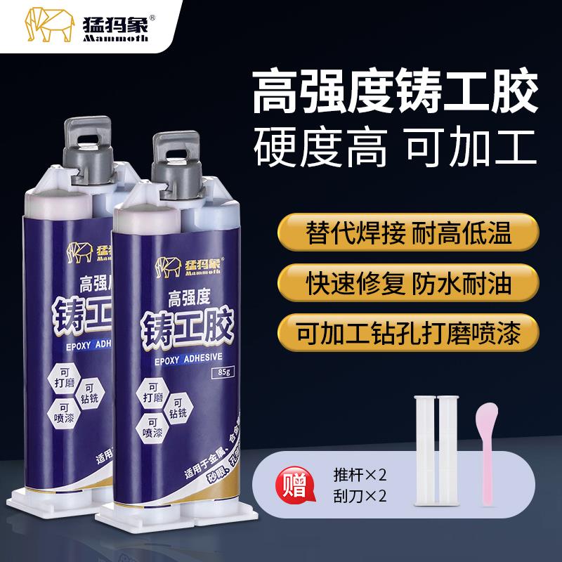 高档猛犸胶焊接胶铁金属胶修补剂铁铸不锈钢漏修补防铝水Ab胶造强
