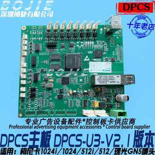 绘迪理光G5喷头主板威斯特蓝图喷绘平板UV打印机GEN5打印头主控板