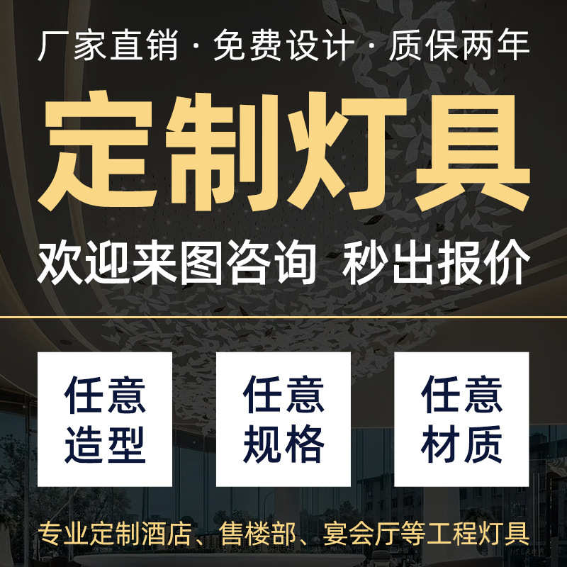 中式吊灯轻奢大型商场酒店大堂灯饰宴会厅售楼部沙盘非标工程灯具