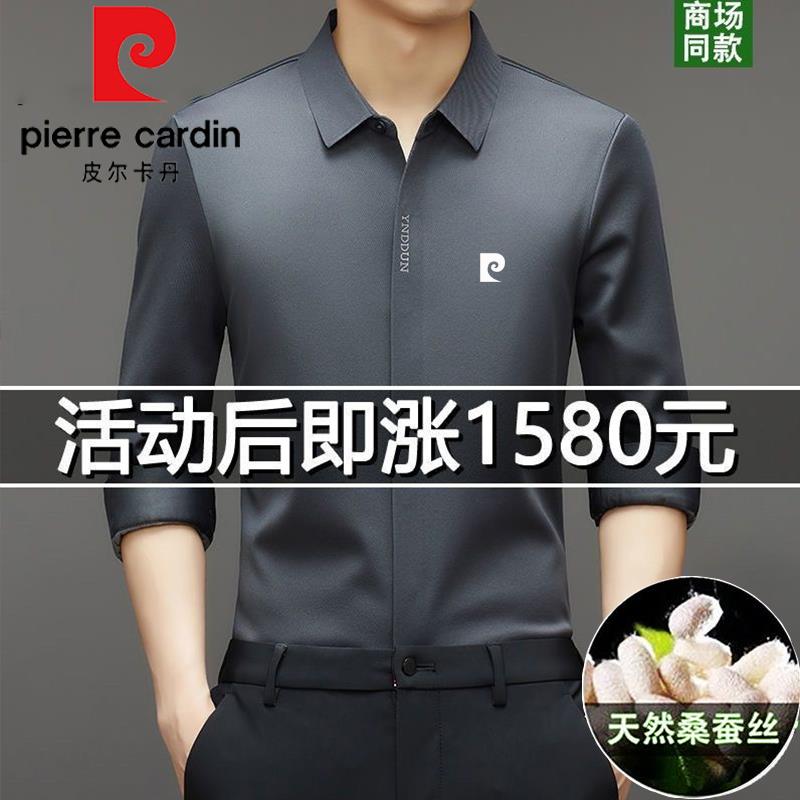 皮尔卡丹高档桑蚕丝衬衫男长袖夏季薄款真丝高端无痕免烫品牌衬衣