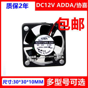 G50 3010 台湾ADDA 3CM风扇 12V AD0312MB G56 原装 AD0312HX
