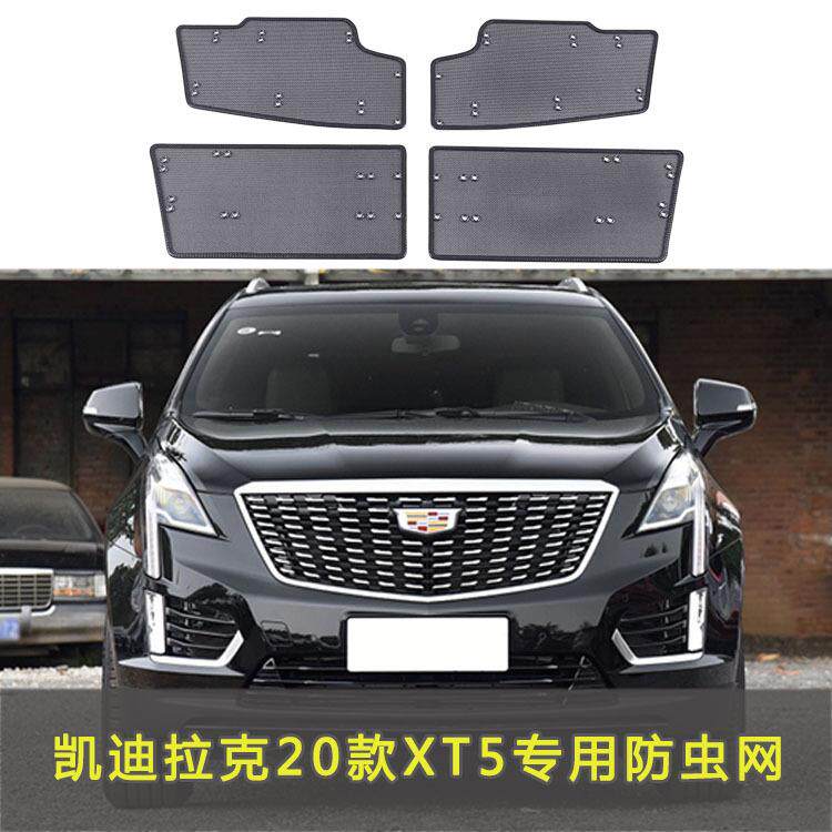 XT5水箱防虫网改装中网水箱防护网格防保护罩改装配件装