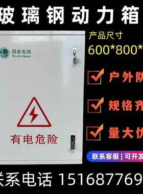 直销玻璃钢配电箱DMC三相动力控制箱塑钢表箱600*800*200工地箱